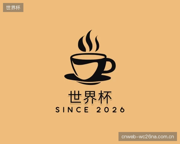 解读世界杯团队